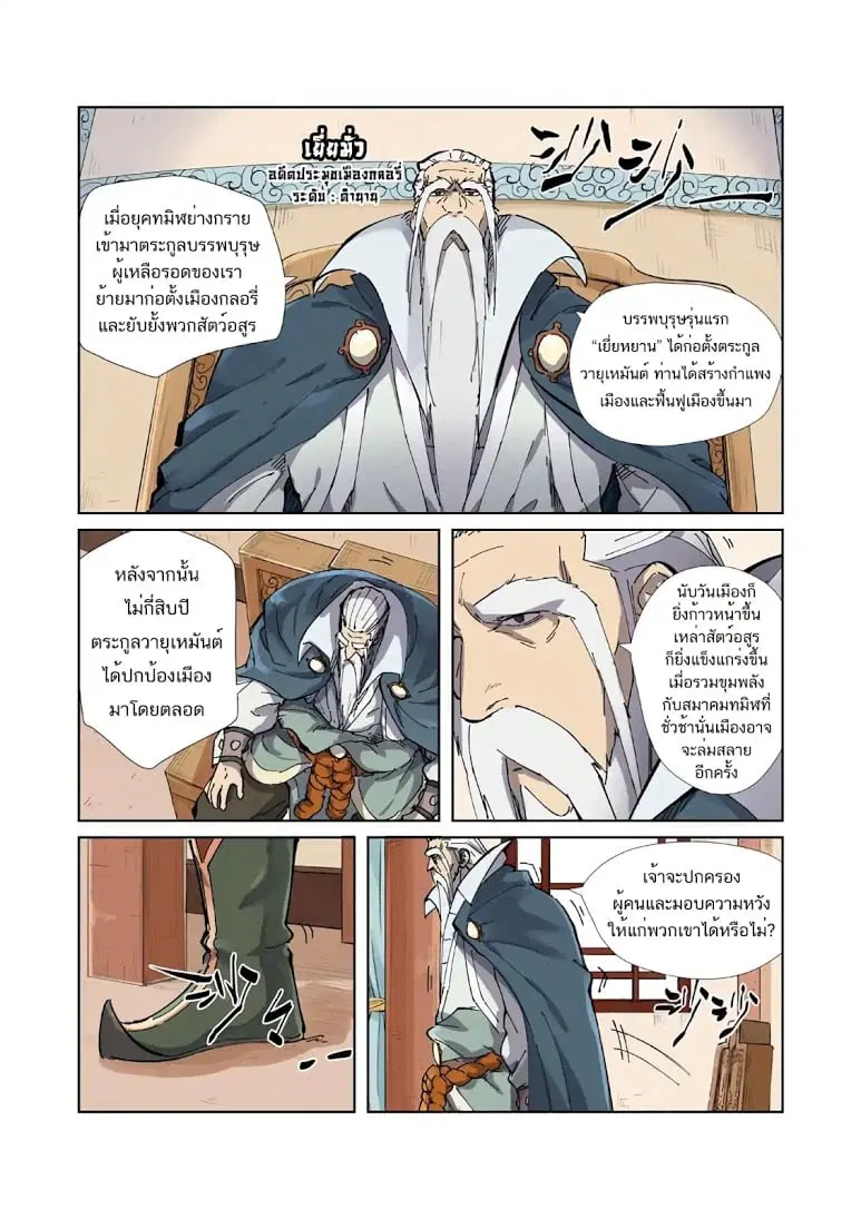 Tales of Demons and Gods ตอนที่ 210 หน้า 2