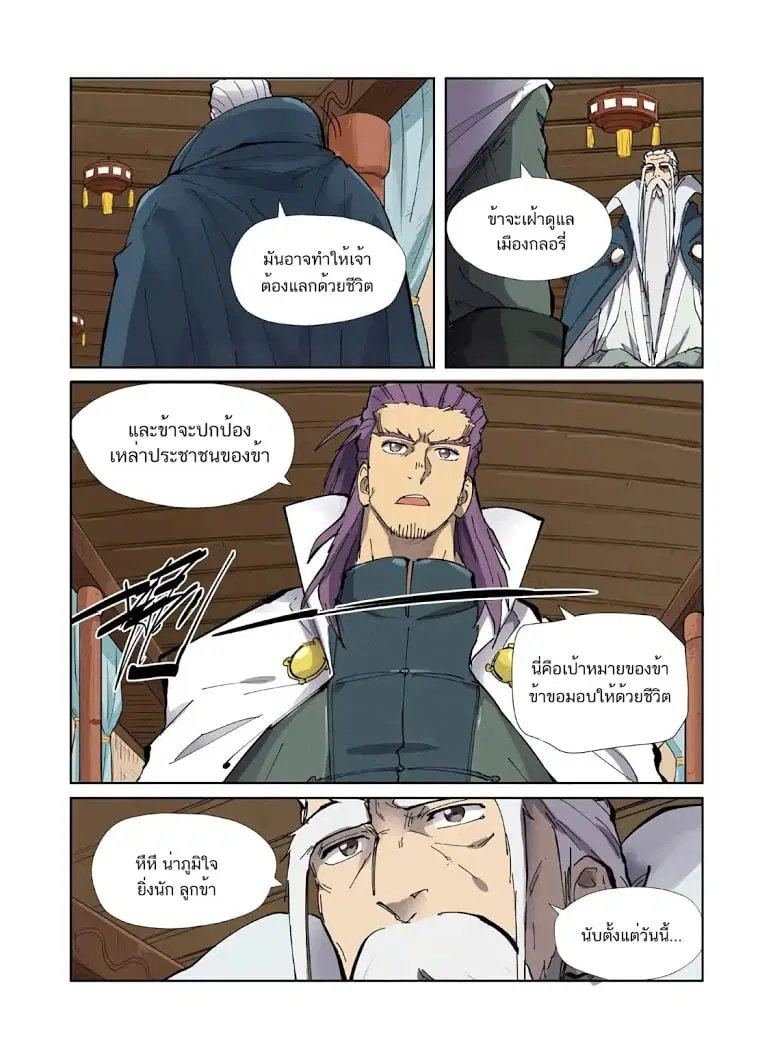 Tales of Demons and Gods ตอนที่ 210 หน้า 3