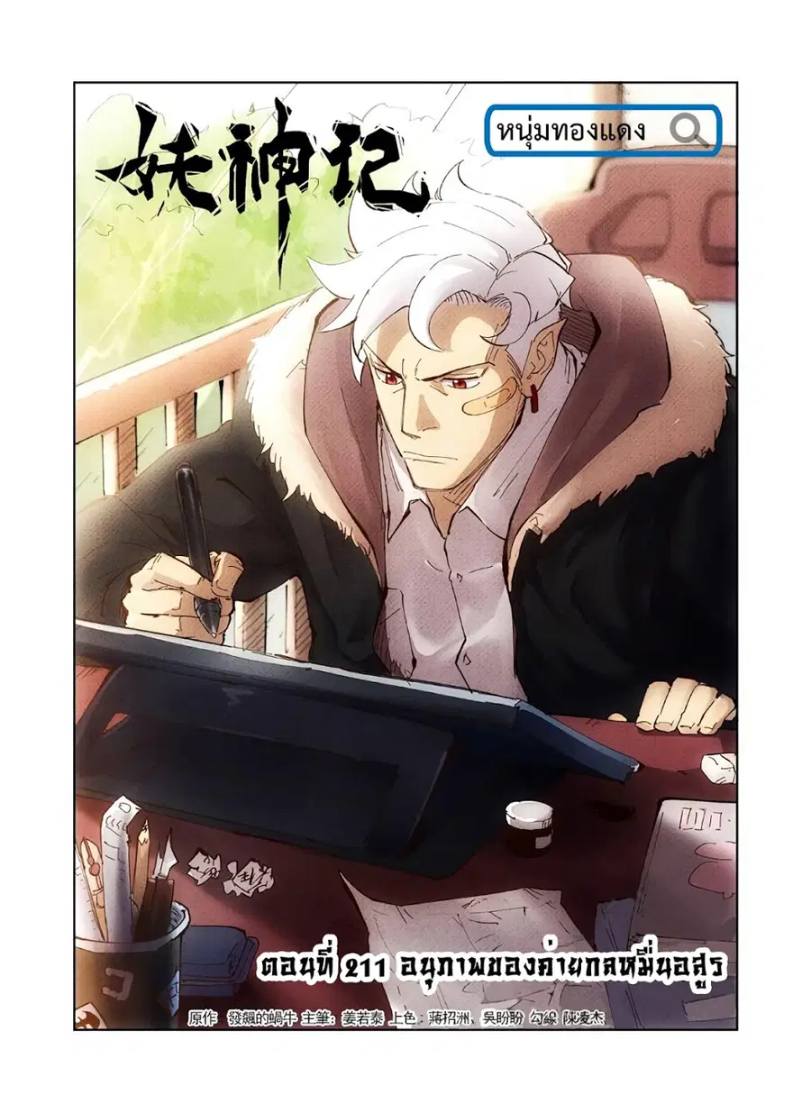 Tales of Demons and Gods ตอนที่ 211 หน้า 1