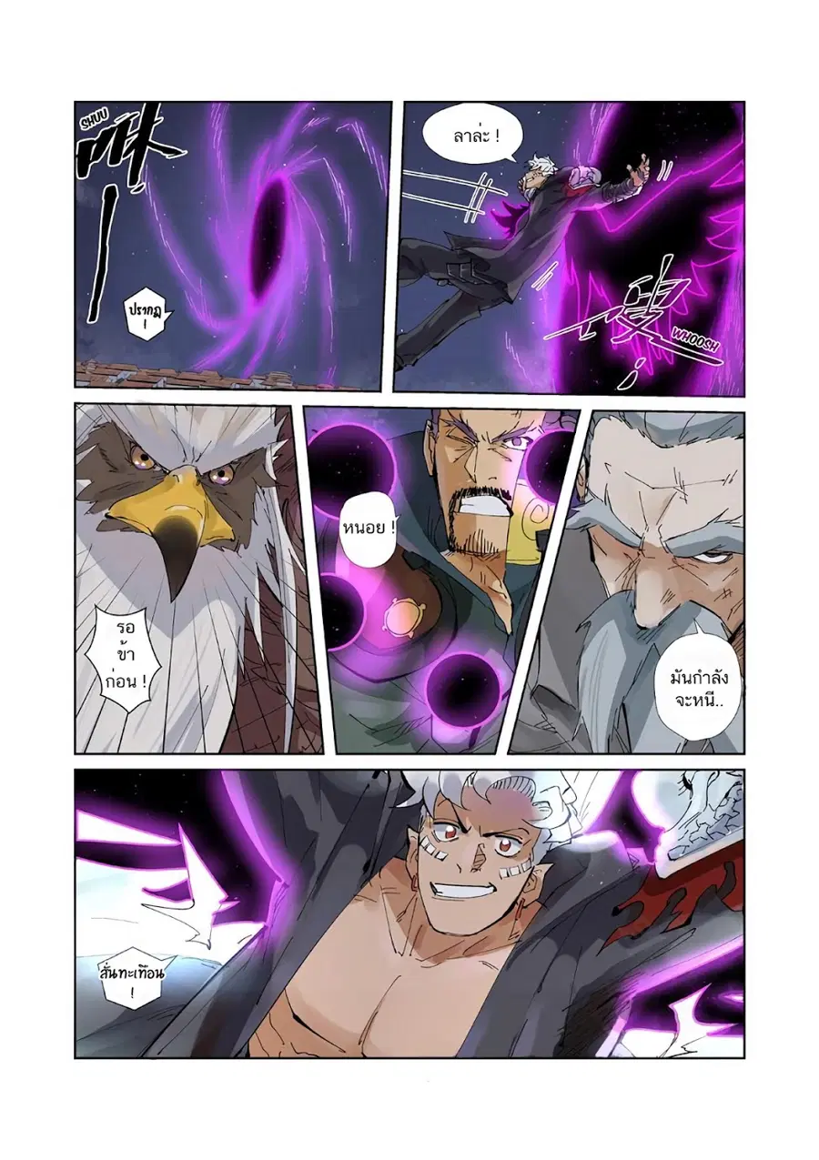 Tales of Demons and Gods ตอนที่ 211 หน้า 2