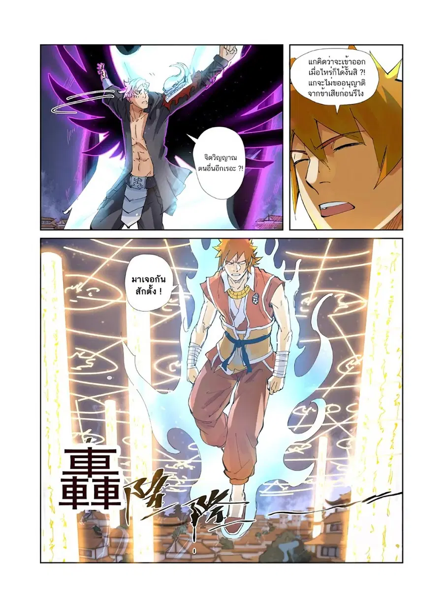Tales of Demons and Gods ตอนที่ 211 หน้า 3