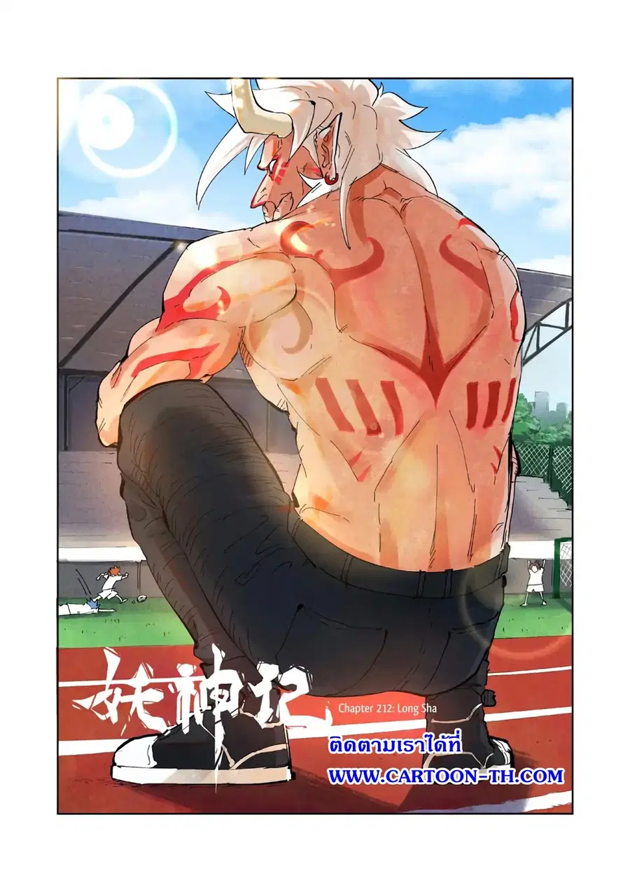 Tales of Demons and Gods ตอนที่ 212 หน้า 1