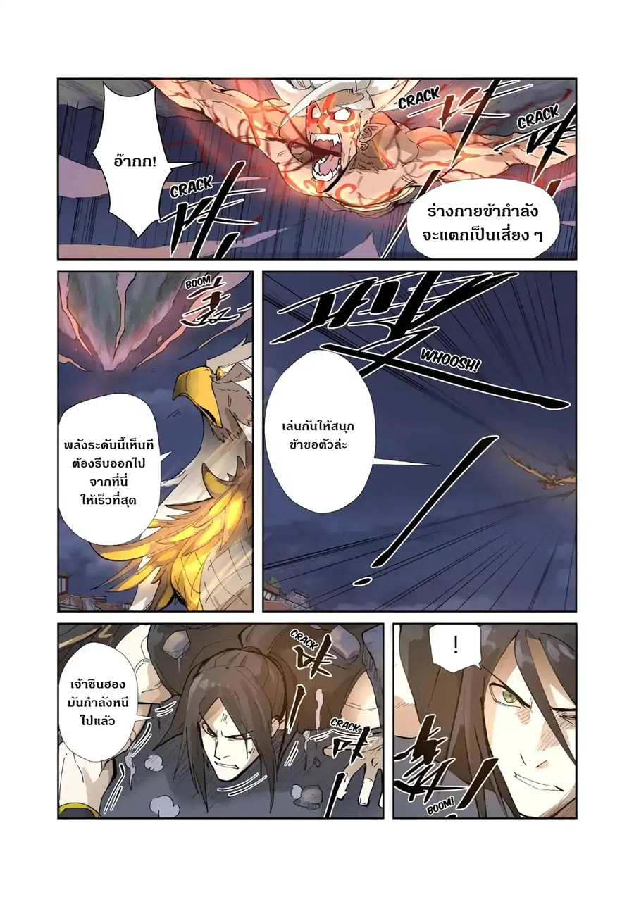 Tales of Demons and Gods ตอนที่ 212 หน้า 2