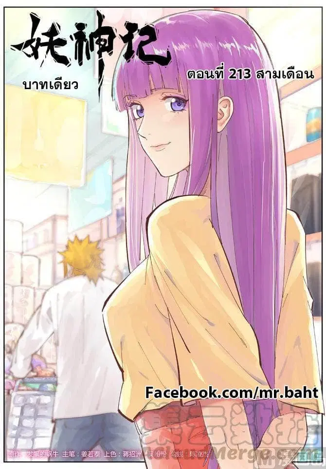 Tales of Demons and Gods ตอนที่ 213 หน้า 1