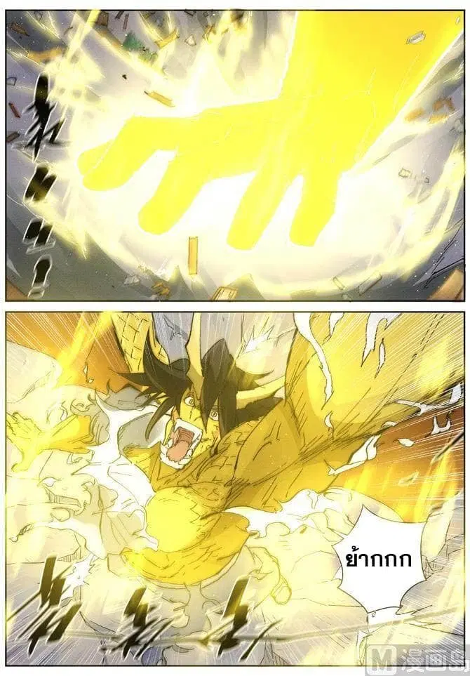 Tales of Demons and Gods ตอนที่ 213 หน้า 2