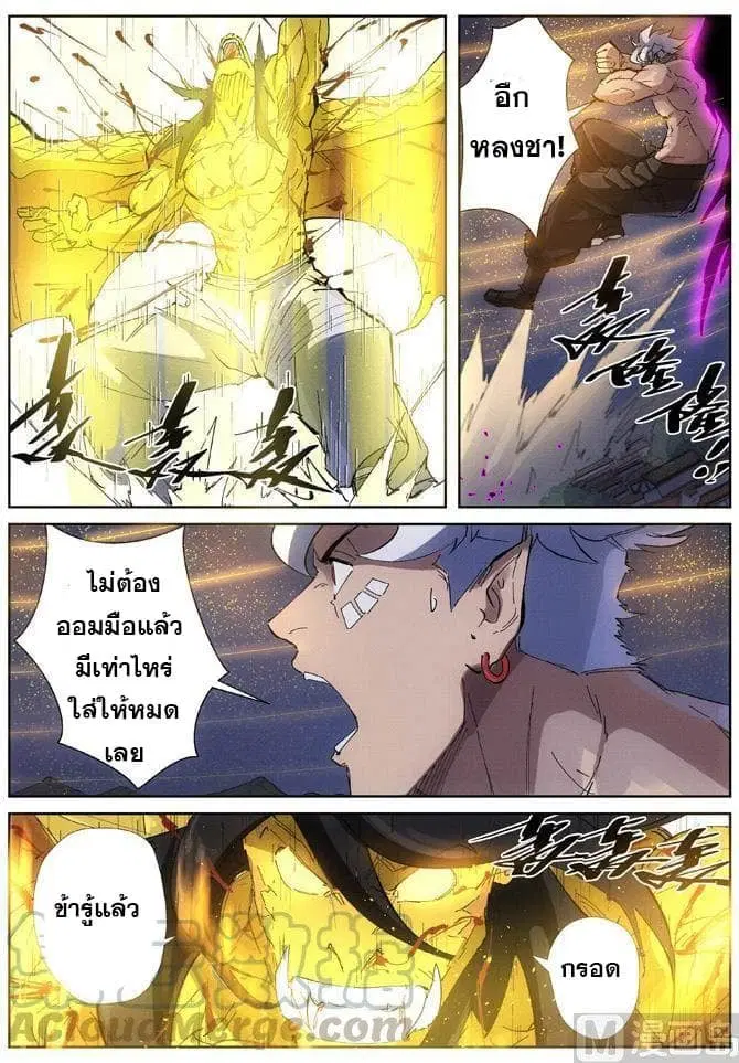 Tales of Demons and Gods ตอนที่ 213 หน้า 3