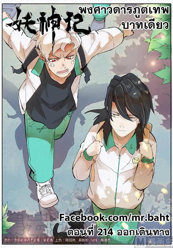 Tales of Demons and Gods ตอนที่ 214 หน้า 1