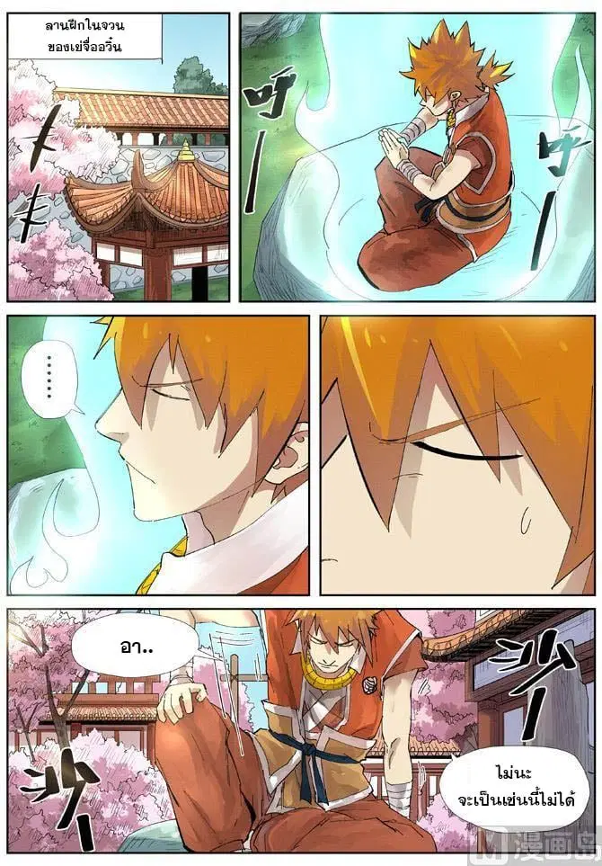 Tales of Demons and Gods ตอนที่ 214 หน้า 2