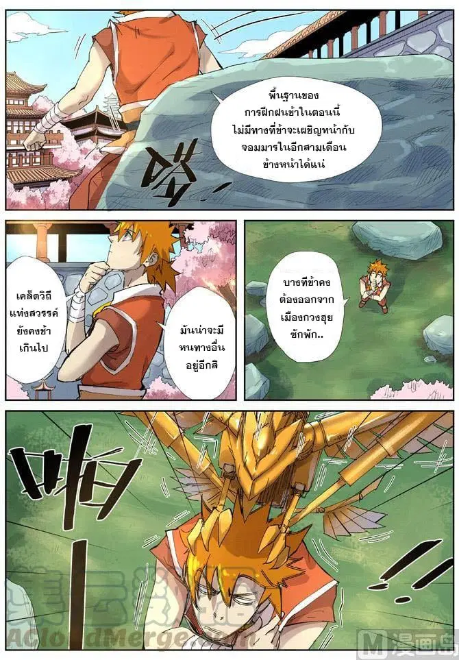 Tales of Demons and Gods ตอนที่ 214 หน้า 3