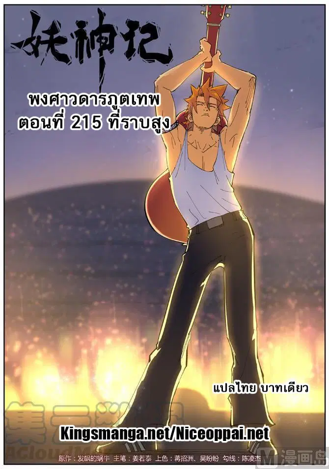 Tales of Demons and Gods ตอนที่ 215 หน้า 1