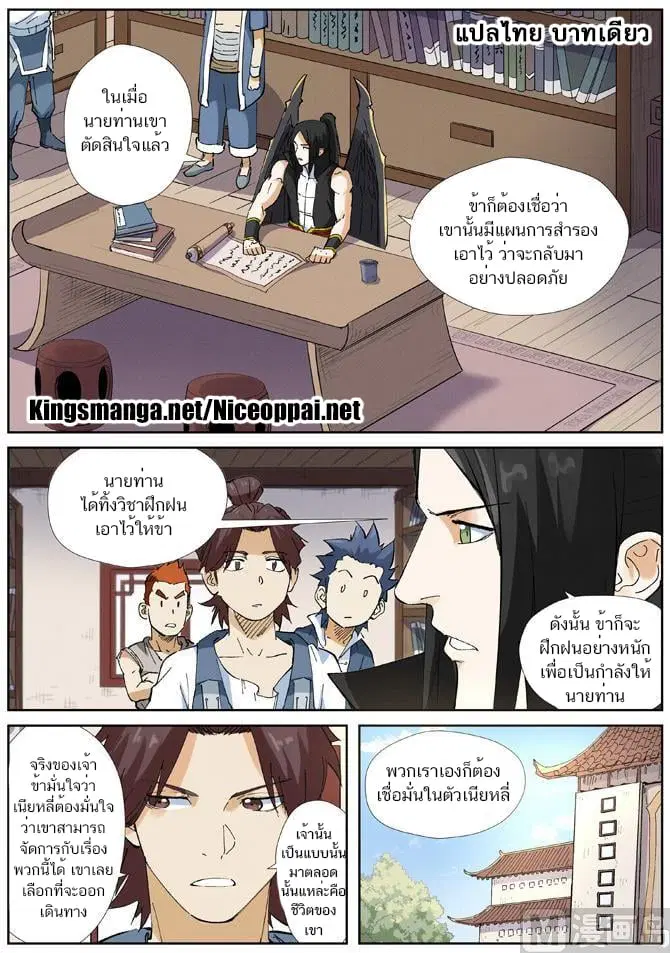 Tales of Demons and Gods ตอนที่ 215 หน้า 2