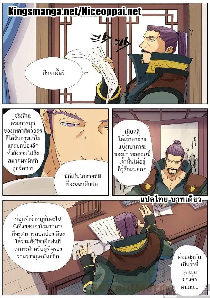 Tales of Demons and Gods ตอนที่ 215 หน้า 3