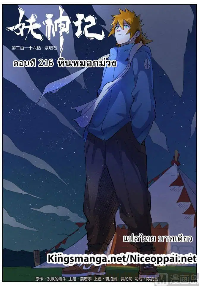 Tales of Demons and Gods ตอนที่ 216 หน้า 1