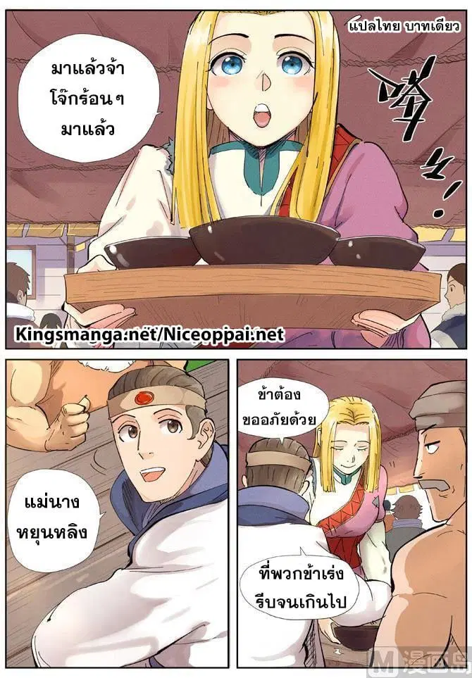 Tales of Demons and Gods ตอนที่ 216 หน้า 2
