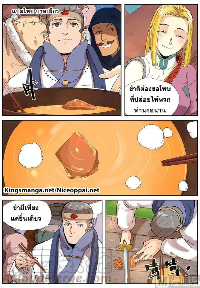 Tales of Demons and Gods ตอนที่ 216 หน้า 3