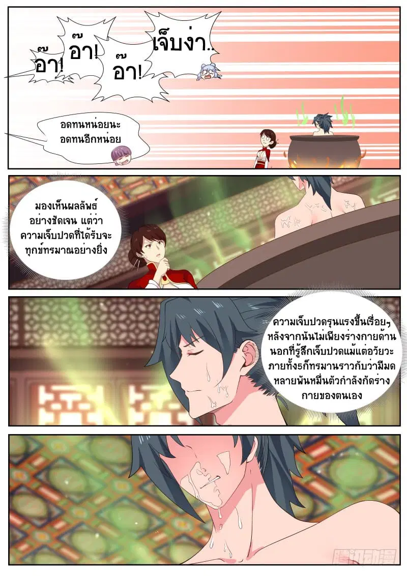 Tales of Demons and Gods ตอนที่ 217 หน้า 3