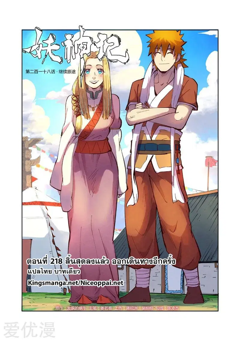 Tales of Demons and Gods ตอนที่ 218 หน้า 1