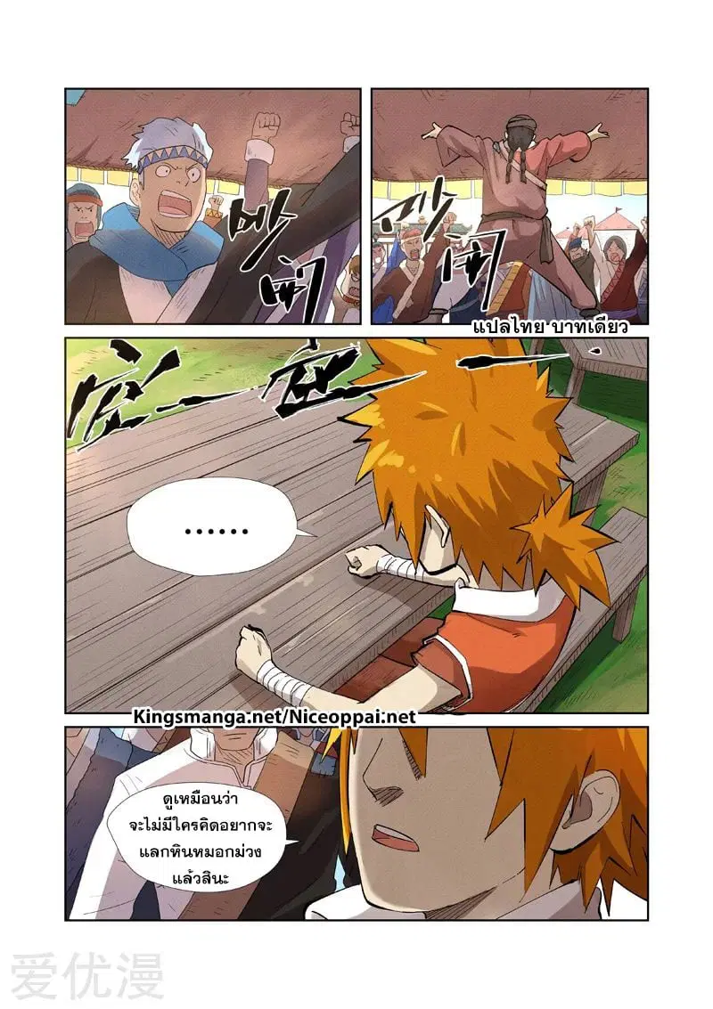 Tales of Demons and Gods ตอนที่ 218 หน้า 2