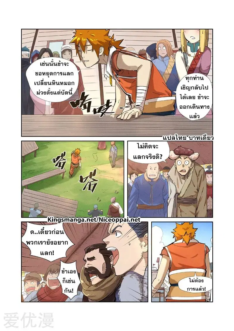 Tales of Demons and Gods ตอนที่ 218 หน้า 3