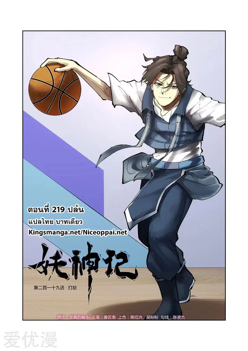Tales of Demons and Gods ตอนที่ 219 หน้า 1