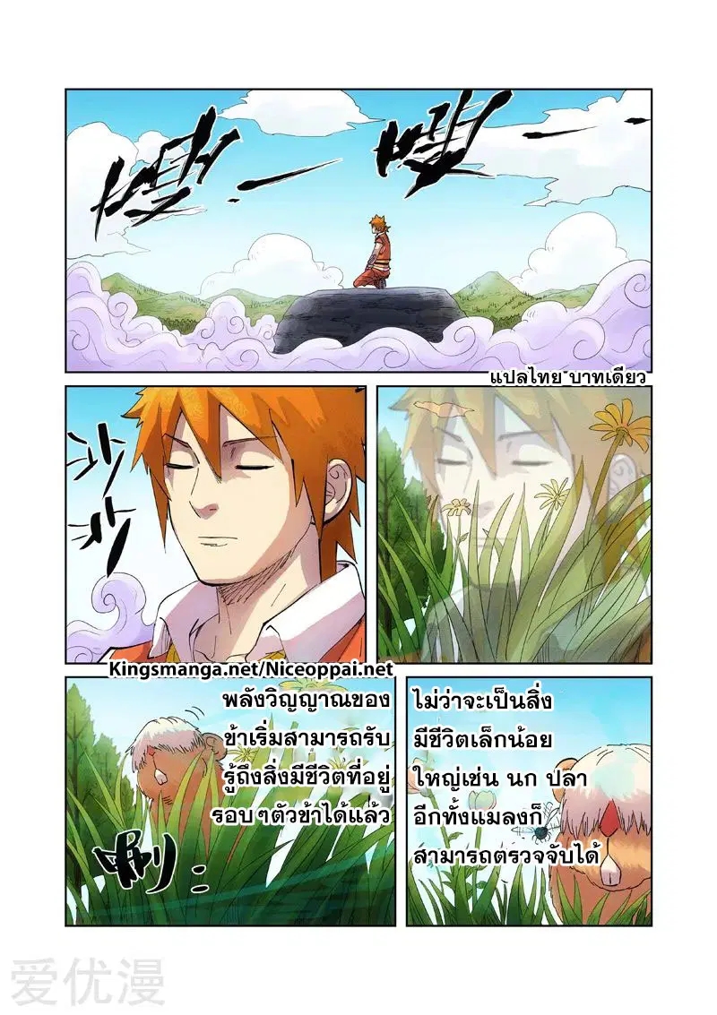Tales of Demons and Gods ตอนที่ 219 หน้า 2