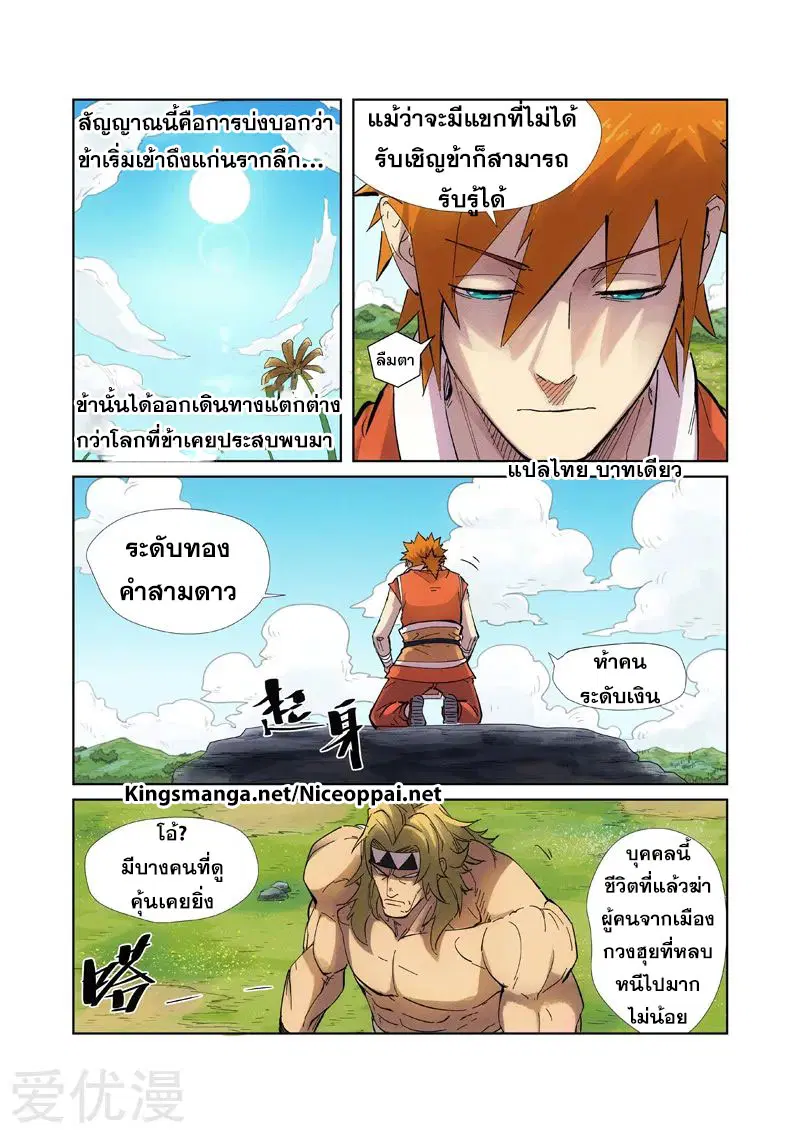 Tales of Demons and Gods ตอนที่ 219 หน้า 3