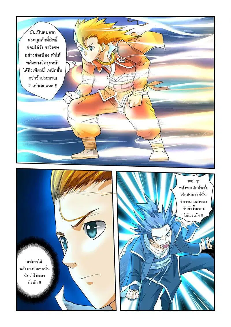 Tales of Demons and Gods ตอนที่ 22 หน้า 2