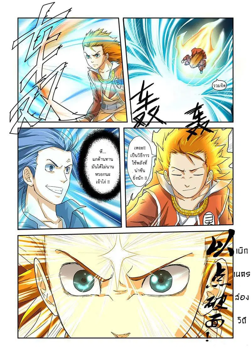 Tales of Demons and Gods ตอนที่ 22 หน้า 3