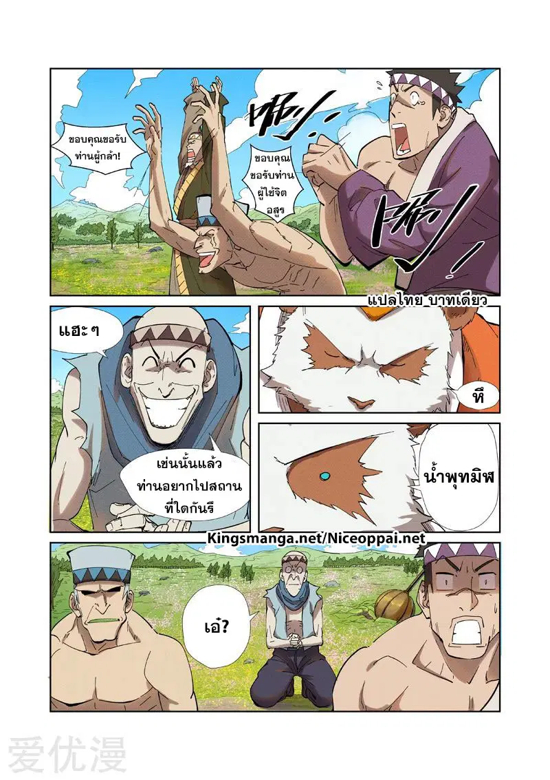 Tales of Demons and Gods ตอนที่ 220 หน้า 1