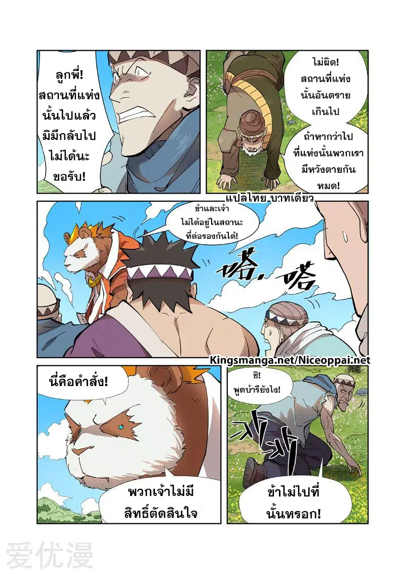 Tales of Demons and Gods ตอนที่ 220 หน้า 2