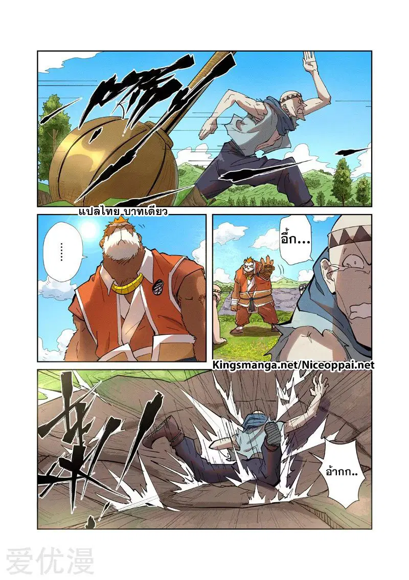 Tales of Demons and Gods ตอนที่ 220 หน้า 3