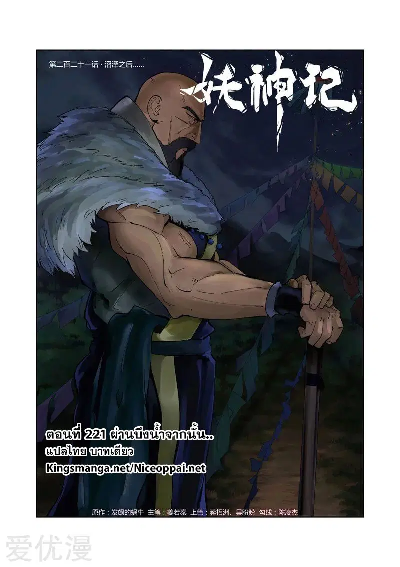 Tales of Demons and Gods ตอนที่ 221 หน้า 1