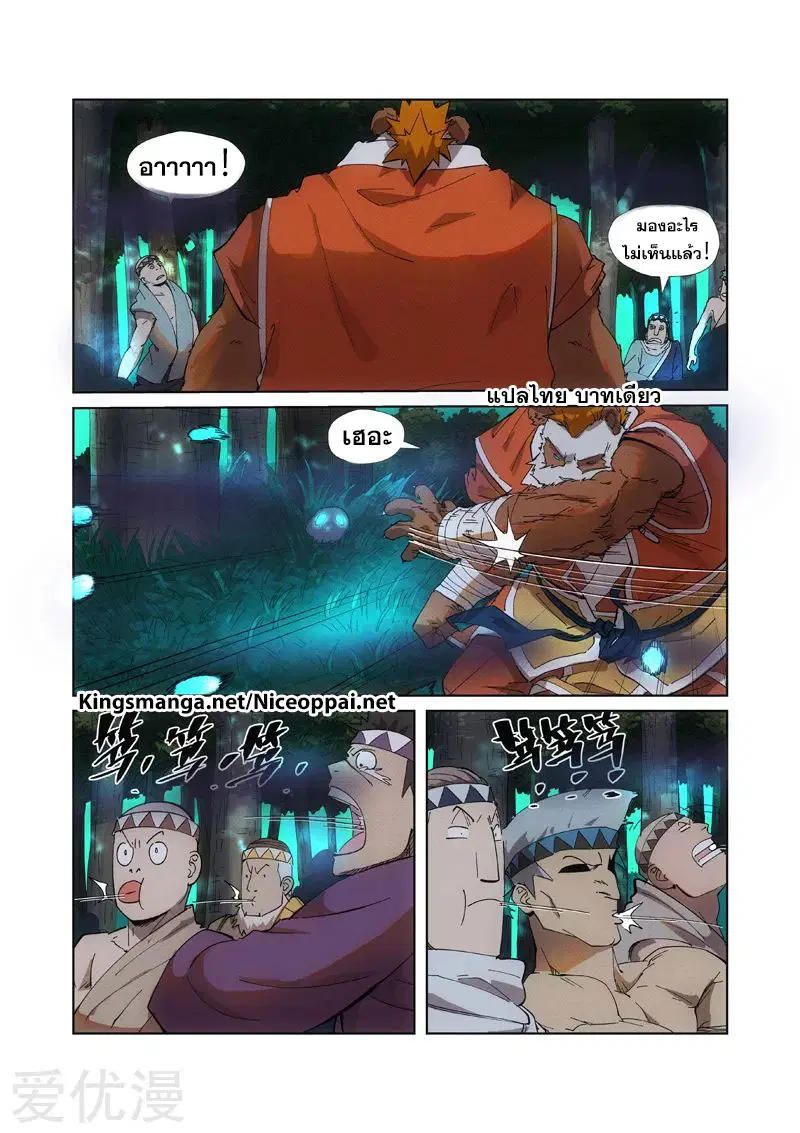 Tales of Demons and Gods ตอนที่ 221 หน้า 2