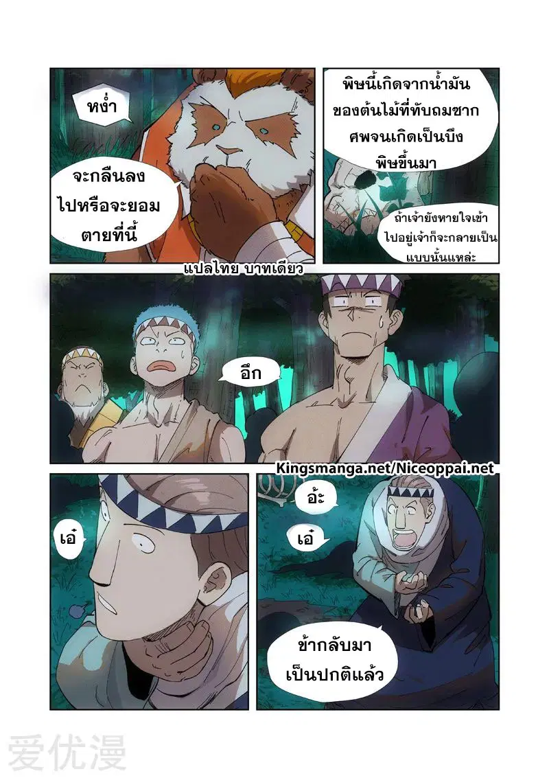 Tales of Demons and Gods ตอนที่ 221 หน้า 3