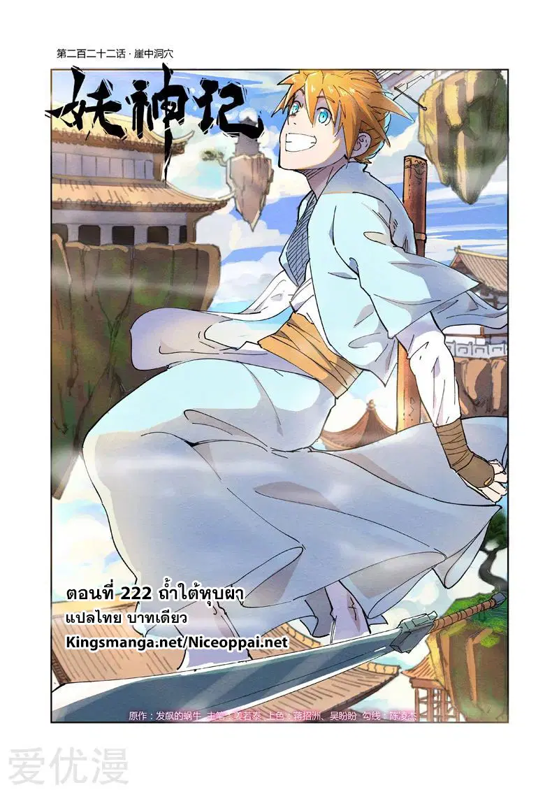 Tales of Demons and Gods ตอนที่ 222 หน้า 1