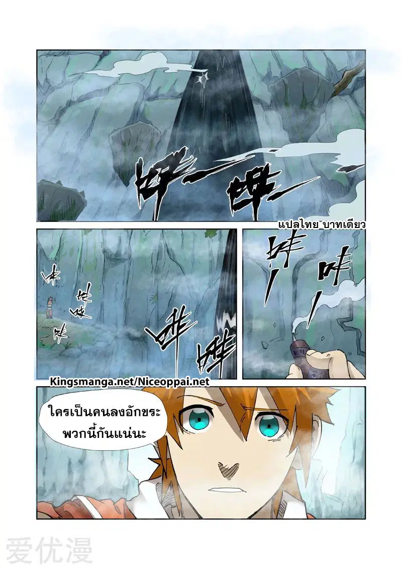 Tales of Demons and Gods ตอนที่ 222 หน้า 2