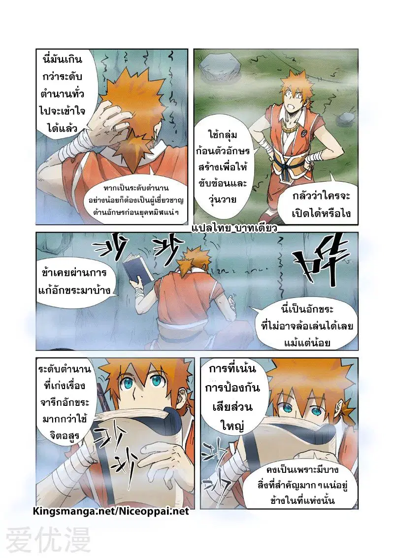 Tales of Demons and Gods ตอนที่ 222 หน้า 3
