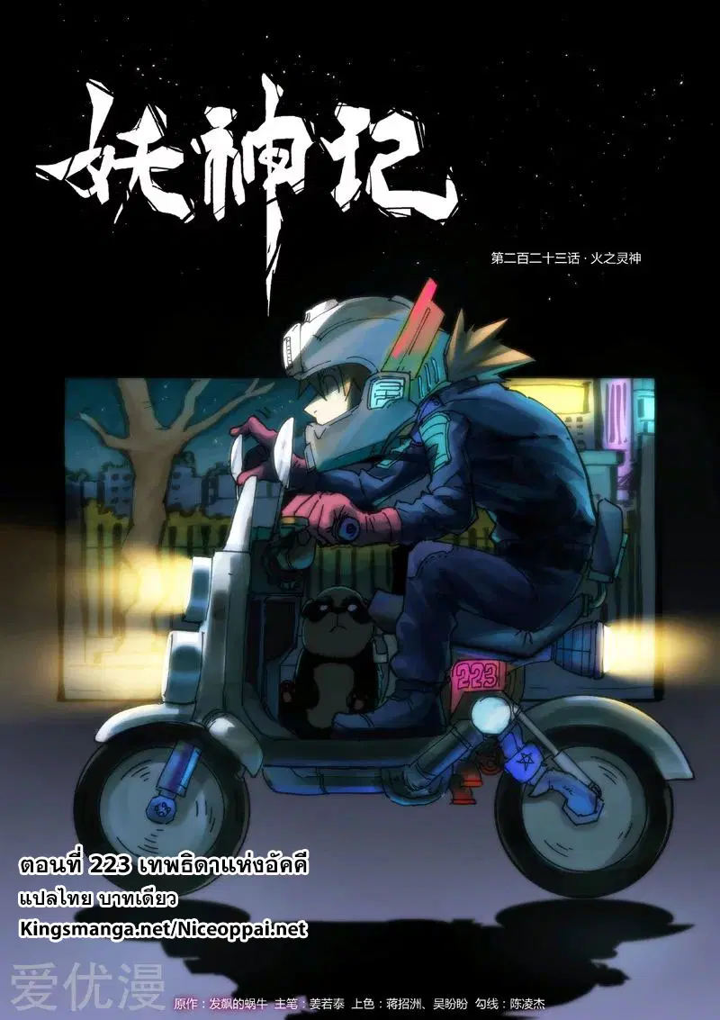 Tales of Demons and Gods ตอนที่ 223 หน้า 1