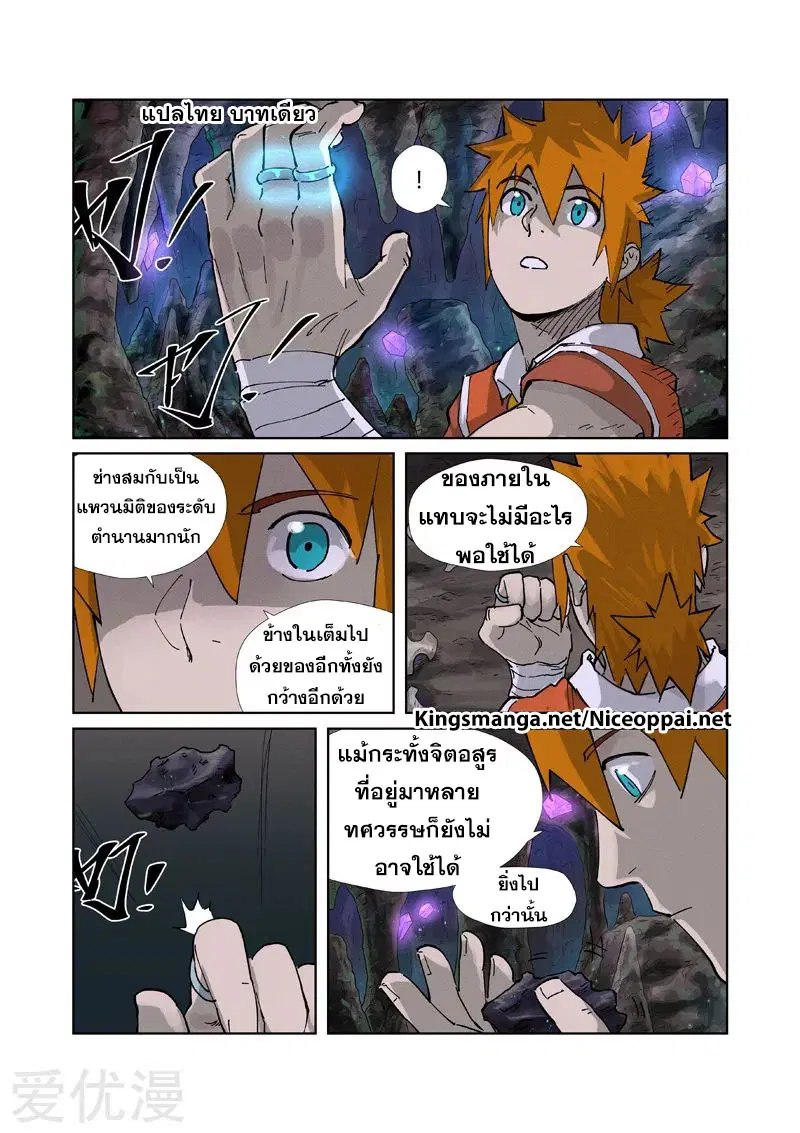 Tales of Demons and Gods ตอนที่ 223 หน้า 2