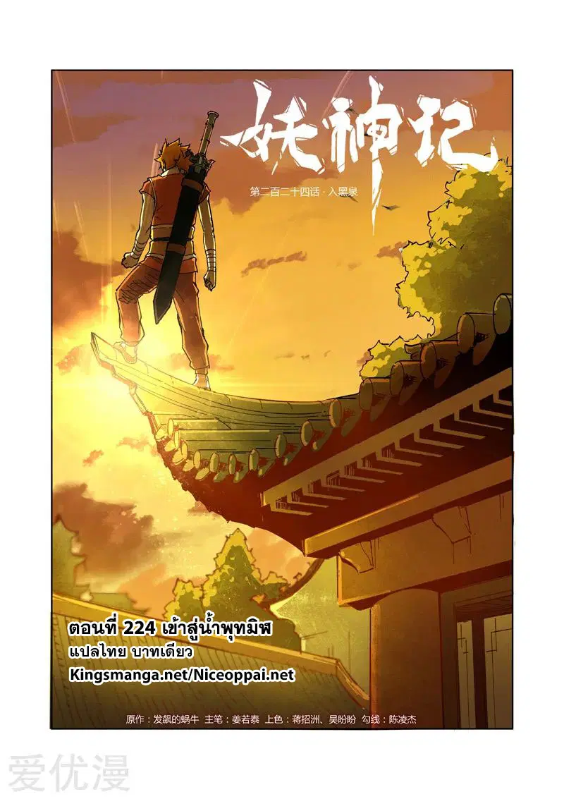 Tales of Demons and Gods ตอนที่ 224 หน้า 1