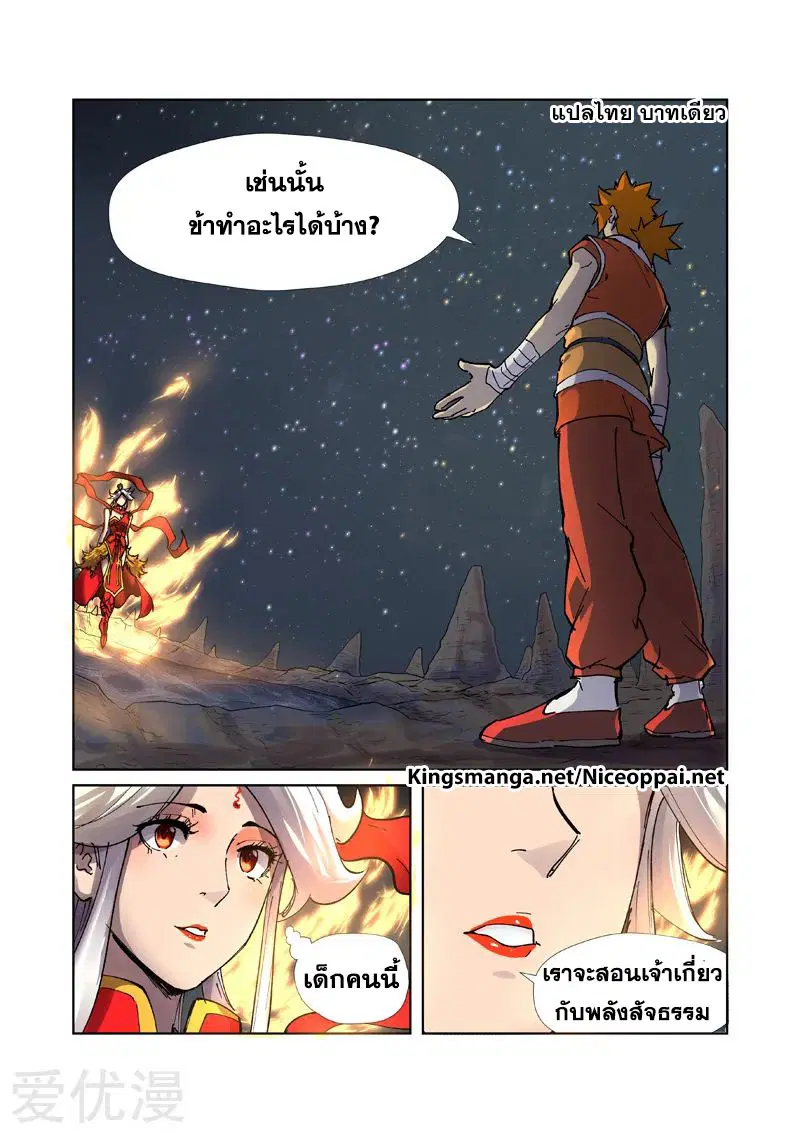 Tales of Demons and Gods ตอนที่ 224 หน้า 2