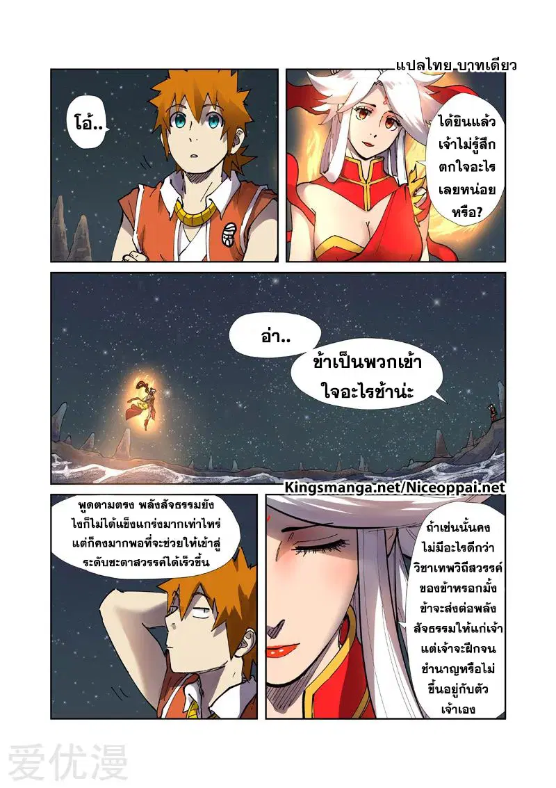 Tales of Demons and Gods ตอนที่ 224 หน้า 3