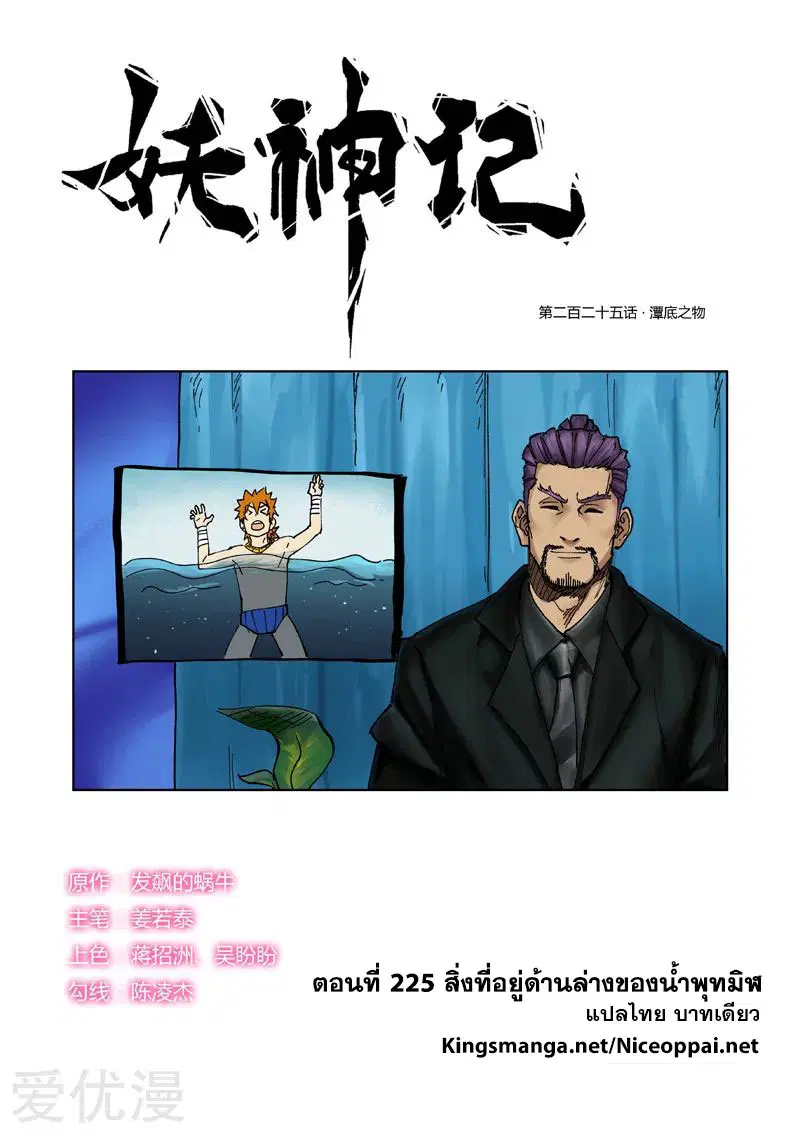 Tales of Demons and Gods ตอนที่ 225 หน้า 1