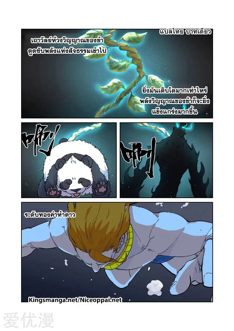 Tales of Demons and Gods ตอนที่ 225 หน้า 2