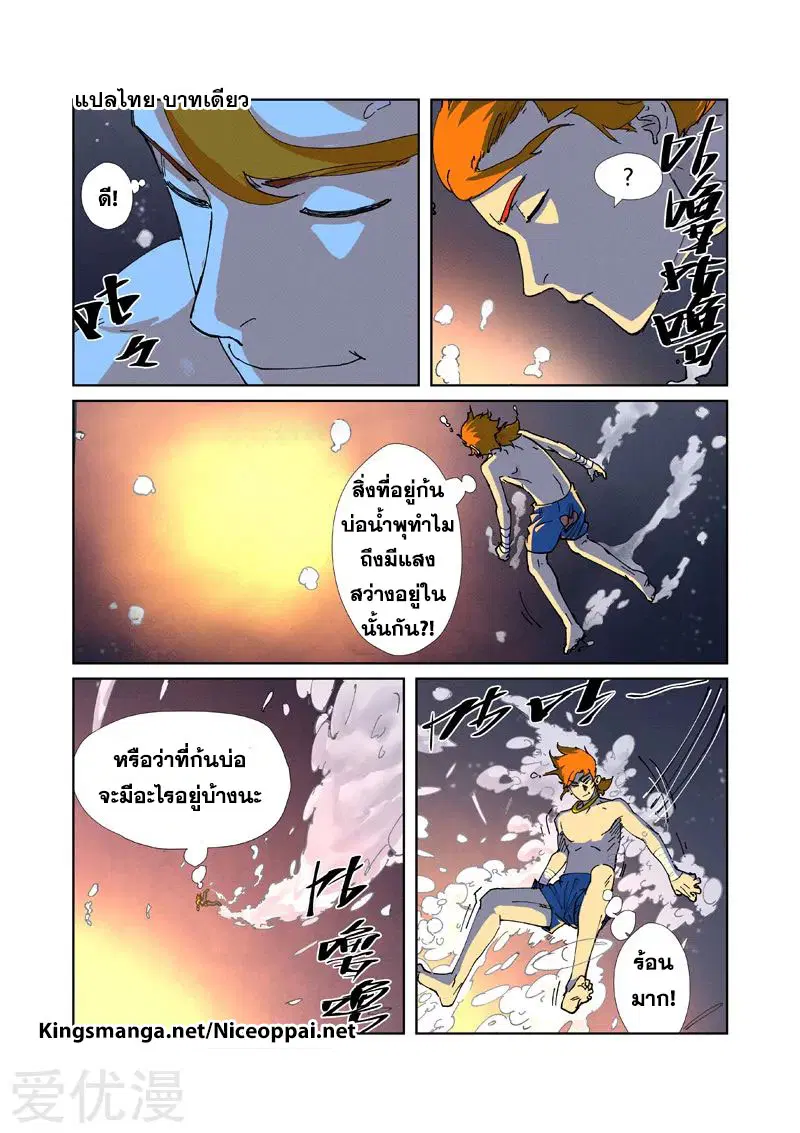 Tales of Demons and Gods ตอนที่ 225 หน้า 3