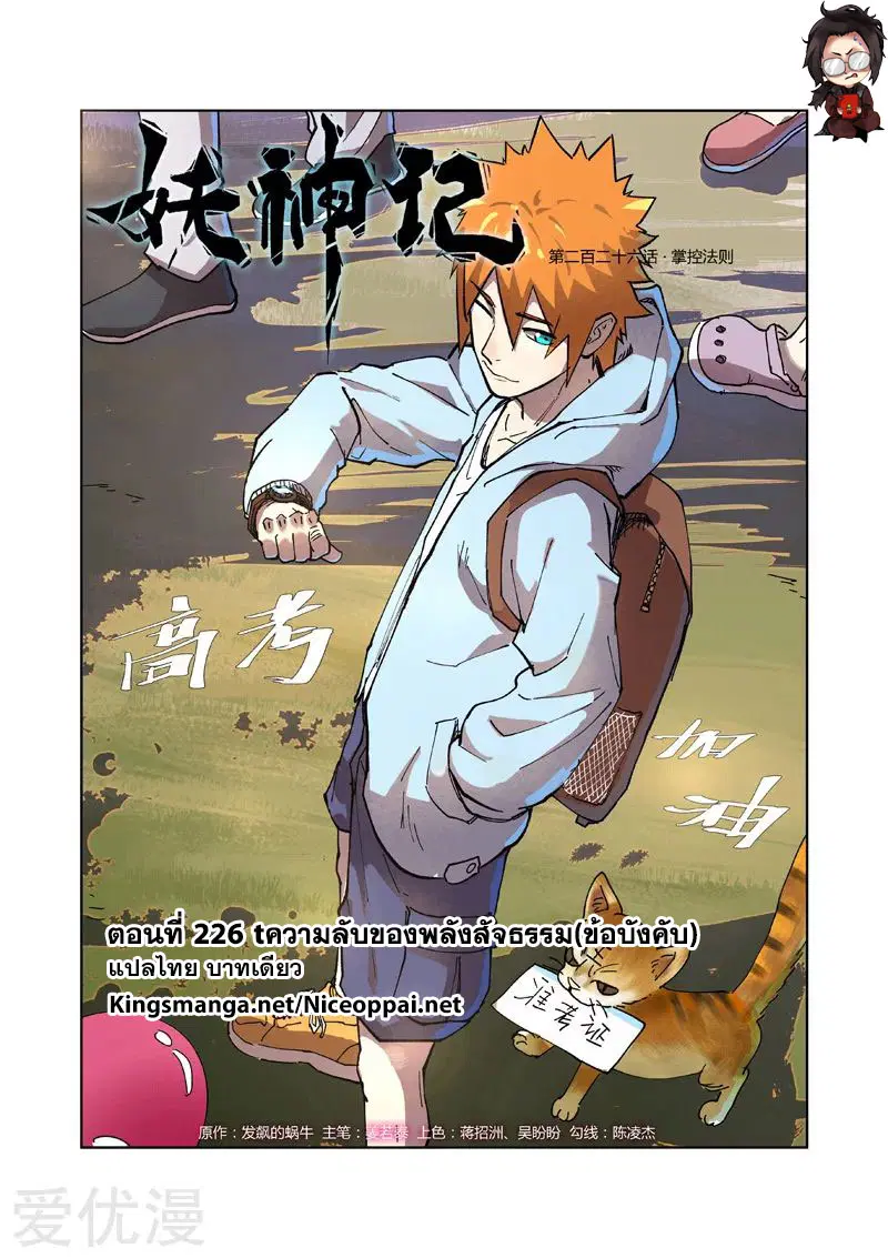 Tales of Demons and Gods ตอนที่ 226 หน้า 1