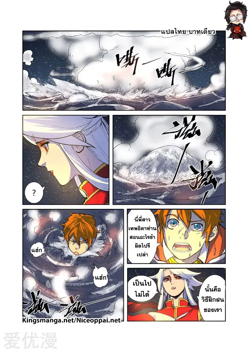 Tales of Demons and Gods ตอนที่ 226 หน้า 2