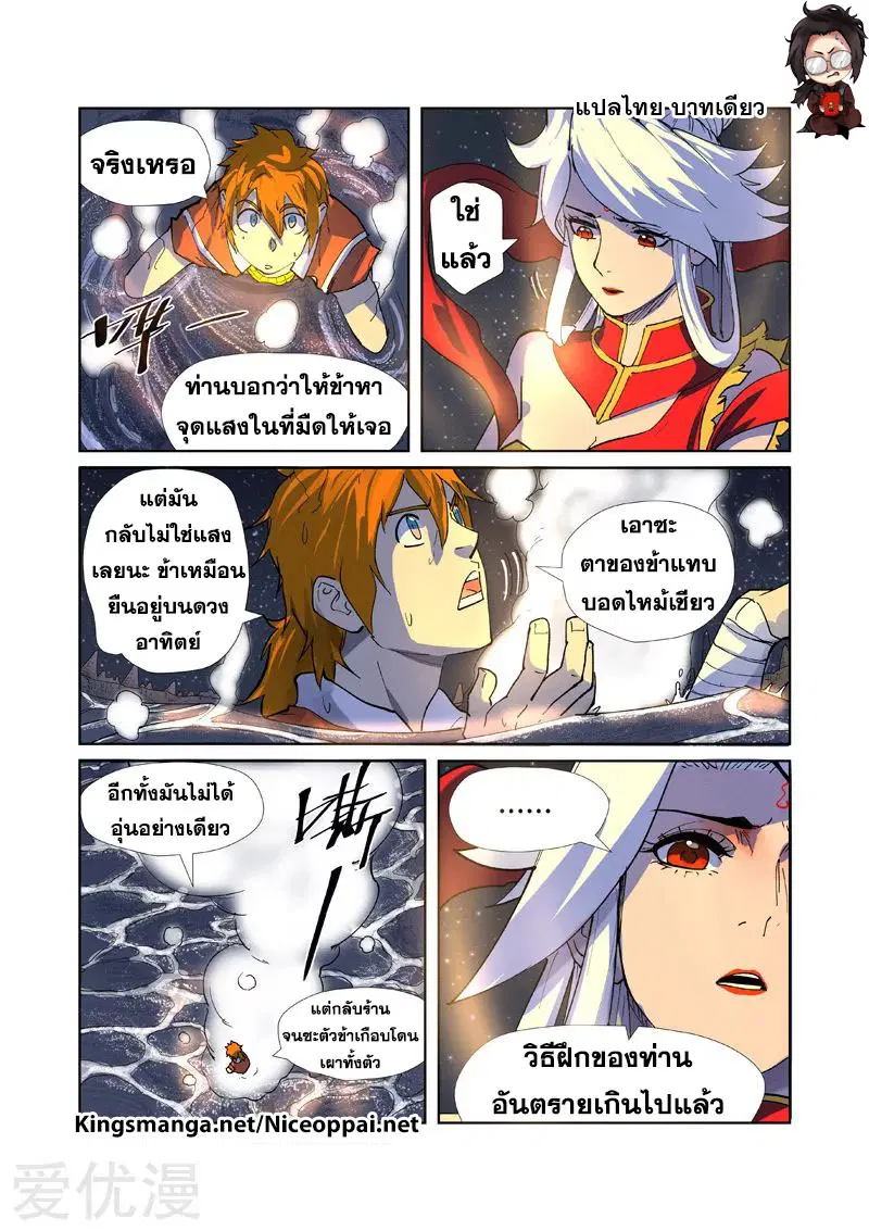 Tales of Demons and Gods ตอนที่ 226 หน้า 3