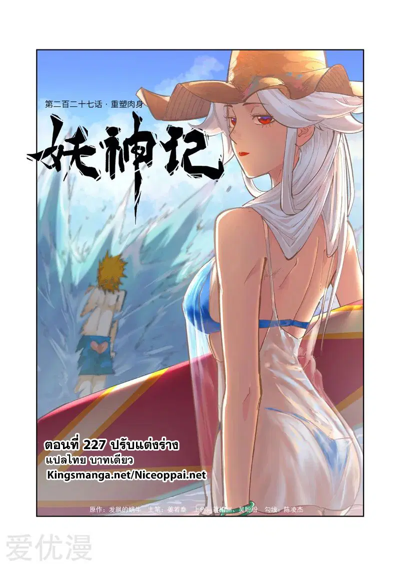 Tales of Demons and Gods ตอนที่ 227 หน้า 1