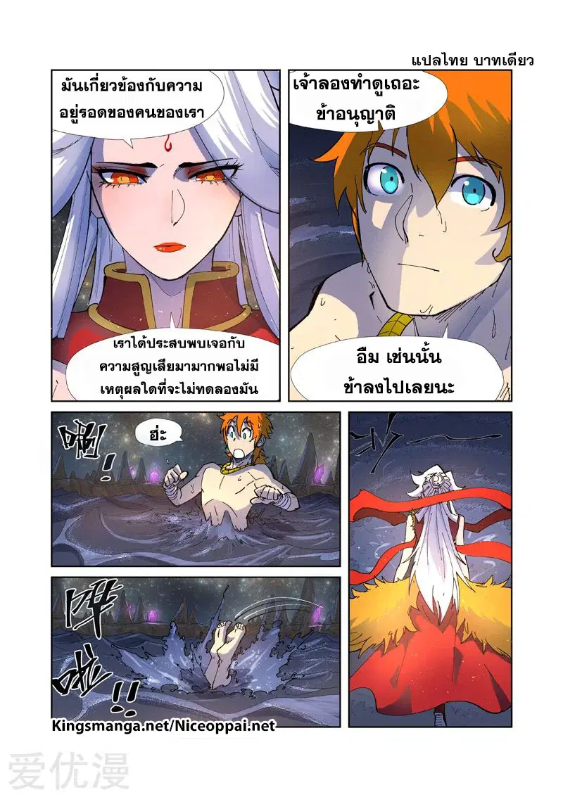 Tales of Demons and Gods ตอนที่ 227 หน้า 2